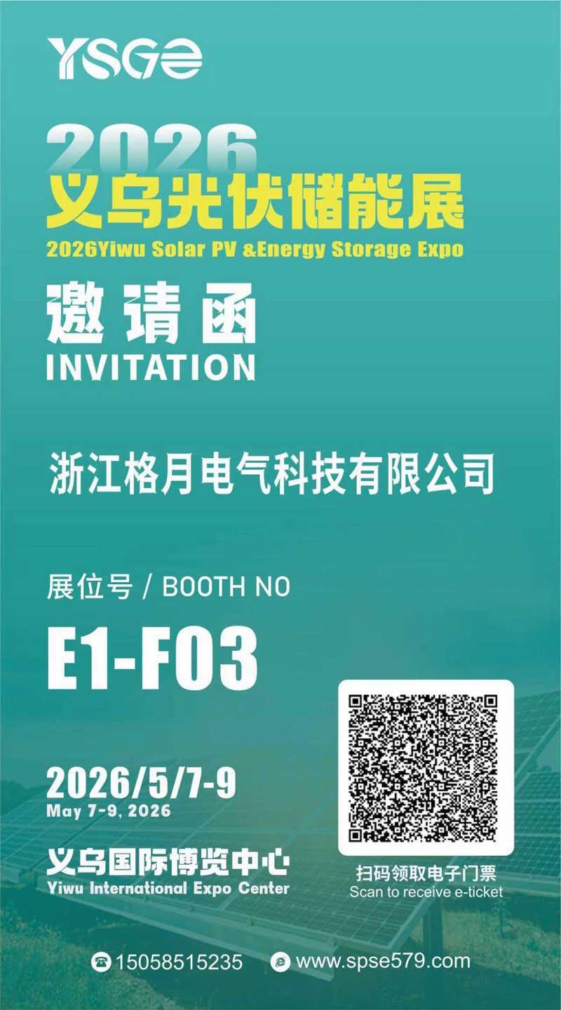 Zhejiang Geyue Electric Technology Co., Ltd. আপনাকে YSGE 2026 Yiwu Solar PV & Energy Storage Expo-এ আমন্ত্রণ জানিয়েছে